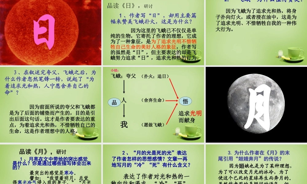 八年级语文下册 第8课(日 月)课件 (新版)新人教版 课件
