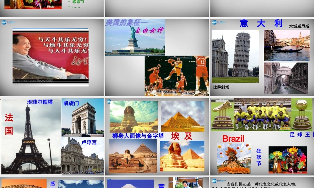 八年级政治上册 第五课 第一框 世界文化之旅课件 新人教版 课件