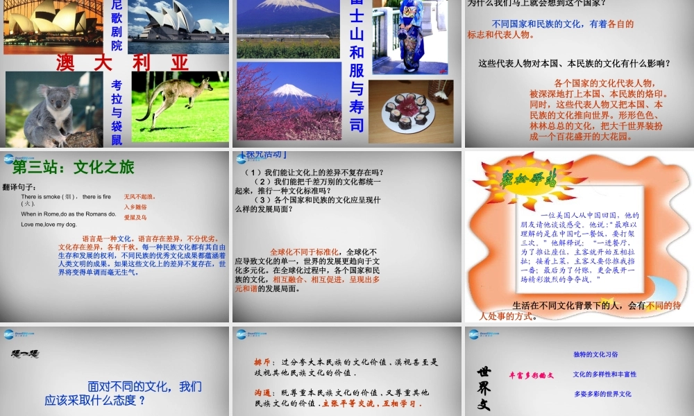 八年级政治上册 第五课 第一框 世界文化之旅课件 新人教版 课件