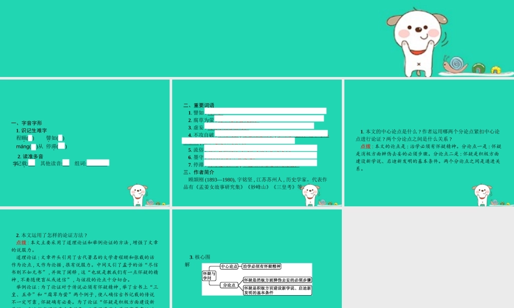 九年级语文上册 第五单元 18 怀疑与学问课件 新人教版 课件