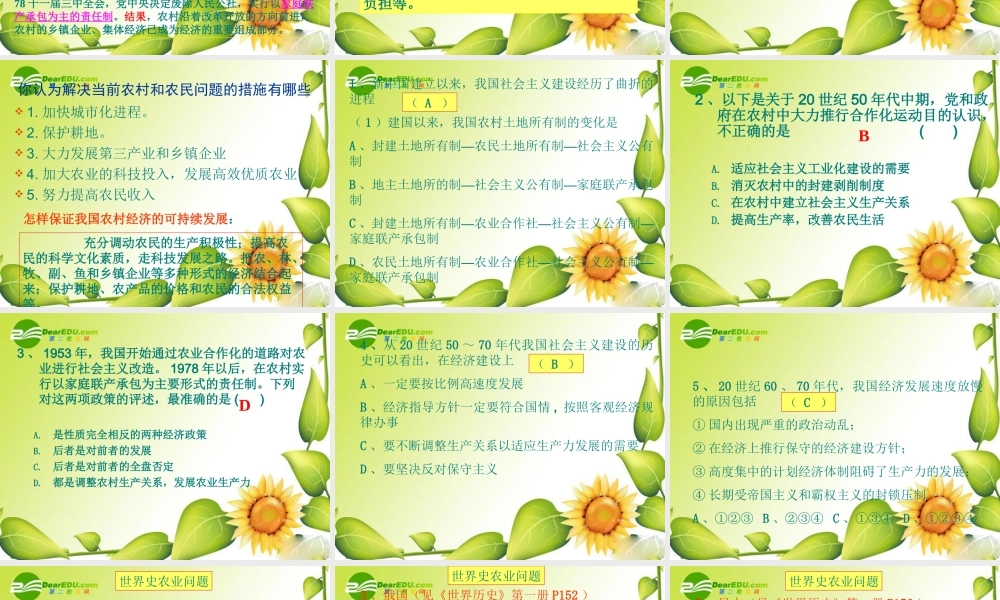 九年级历史中考专题复习：世界史上的三农问题课件