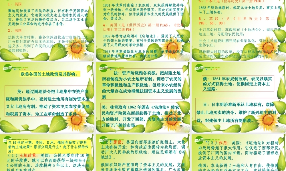 九年级历史中考专题复习：世界史上的三农问题课件