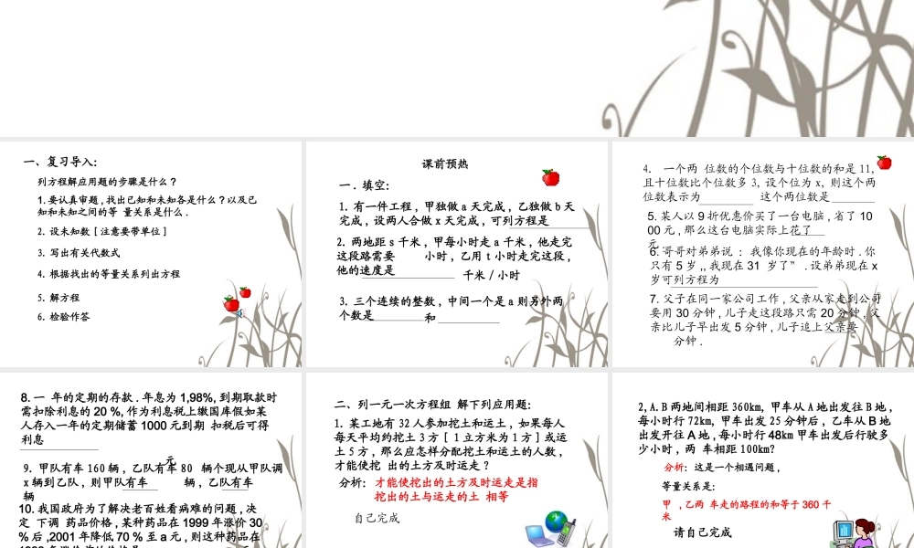 七年级数学上册(一元一次方程应用总复习)课件 北师大版 课件