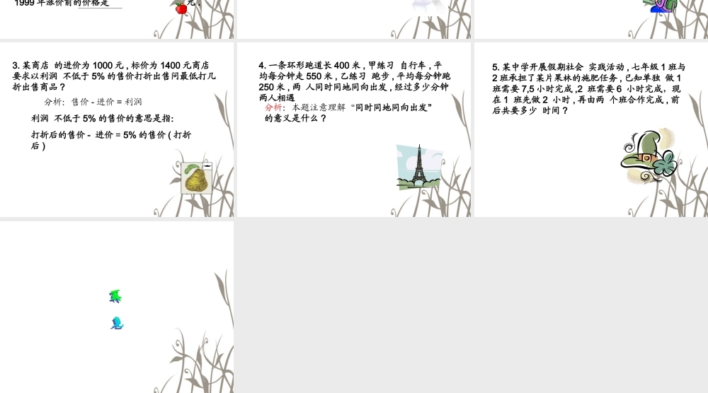 七年级数学上册(一元一次方程应用总复习)课件 北师大版 课件