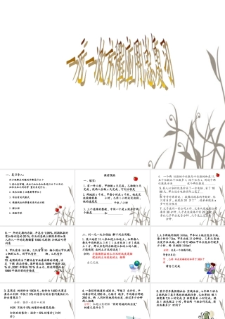 七年级数学上册(一元一次方程应用总复习)课件 北师大版 课件