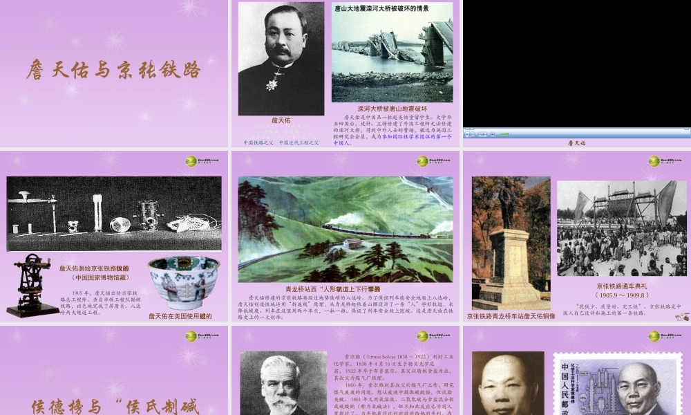 八年级历史上册 第21课 教育和科学技术课件 新人教版 课件
