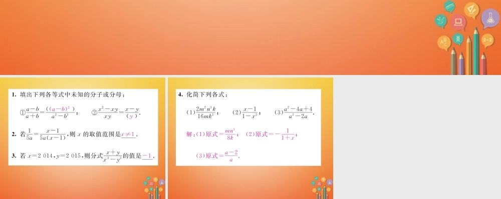 八年级数学下册 第5章 分式与分式方程 课题2 分式的基本性质当堂检测课件 (新版)北师大版 课件