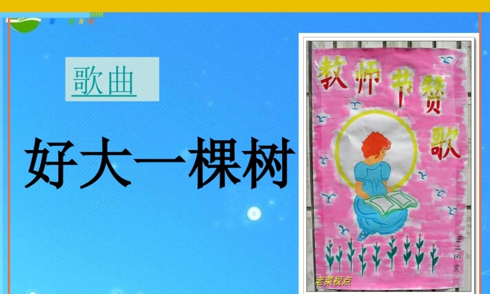 八年级政治上册 阳光下最灿烂的职业 课件 教科版 课件