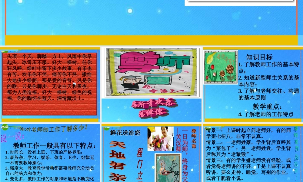 八年级政治上册 阳光下最灿烂的职业 课件 教科版 课件