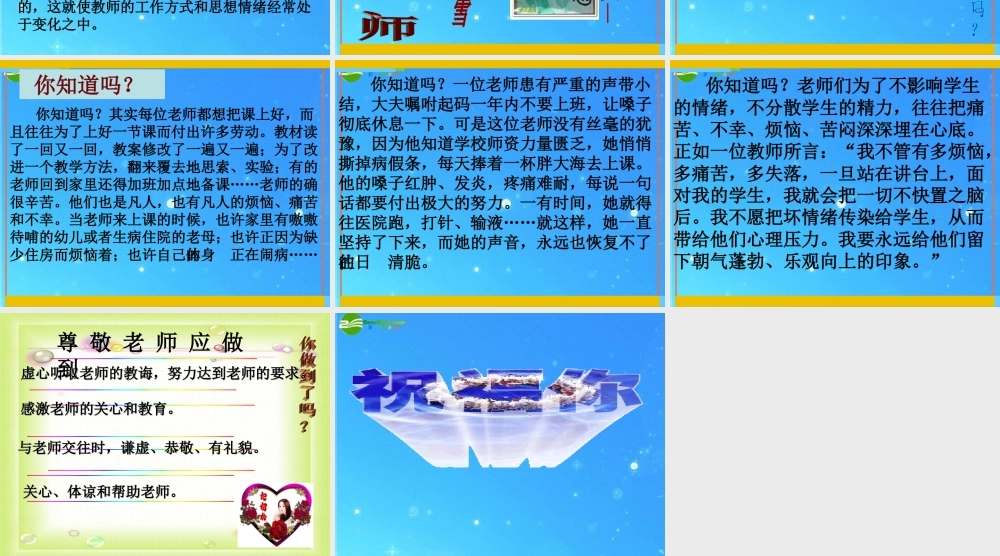 八年级政治上册 阳光下最灿烂的职业 课件 教科版 课件