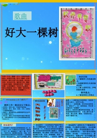 八年级政治上册 阳光下最灿烂的职业 课件 教科版 课件