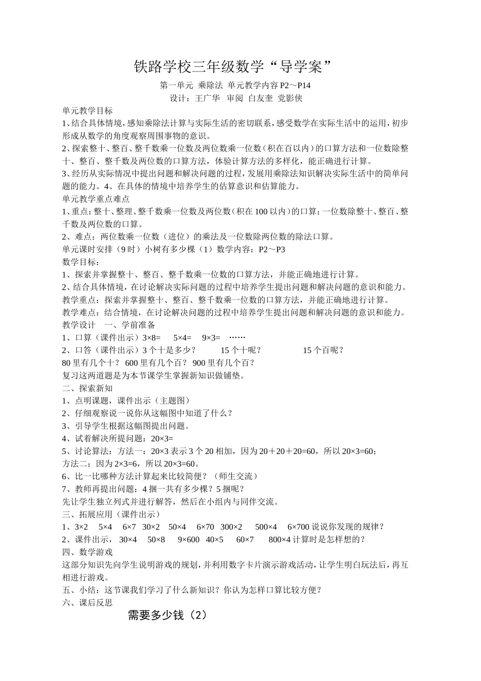 铁路学校三年级数学_第1页