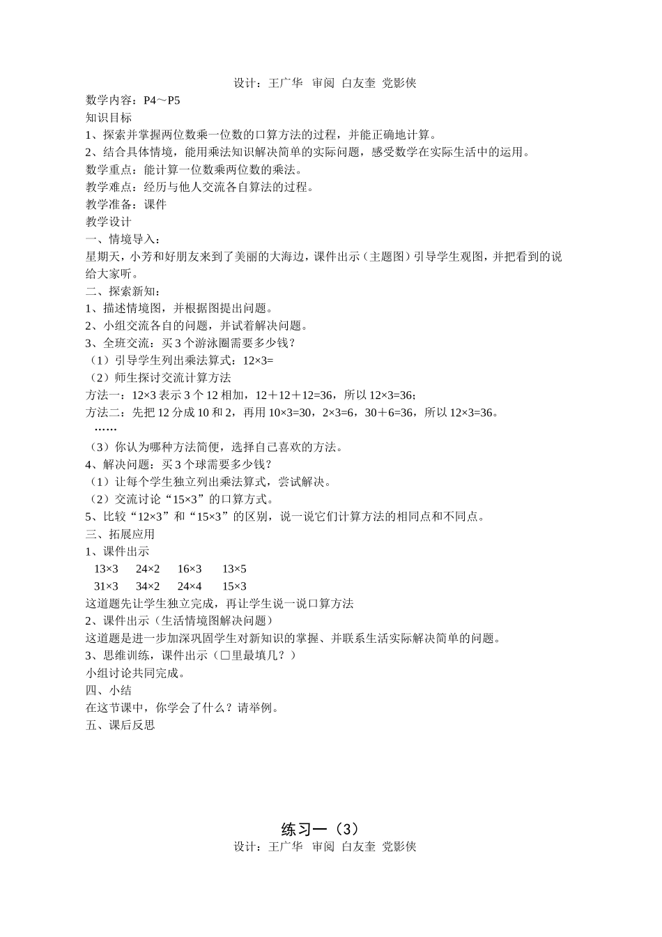 铁路学校三年级数学_第2页