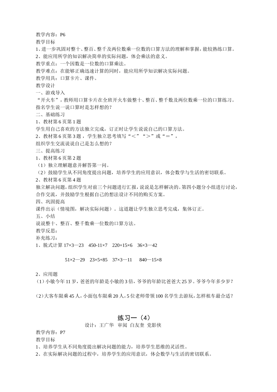 铁路学校三年级数学_第3页