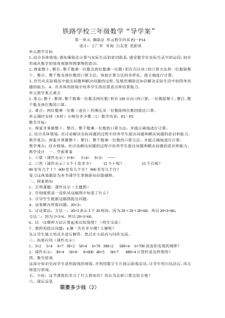 铁路学校三年级数学