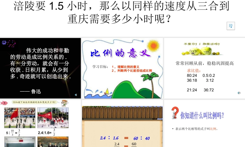 小学数学比例的意义和基本性质