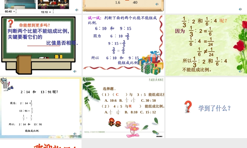 小学数学比例的意义和基本性质