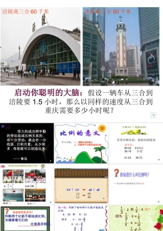 小学数学比例的意义和基本性质