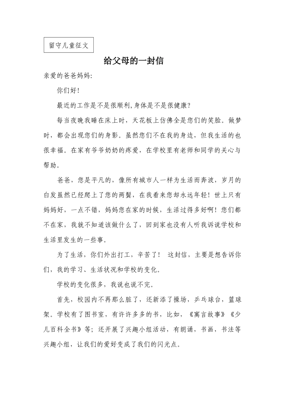 给妈妈的一封信(1)_第1页