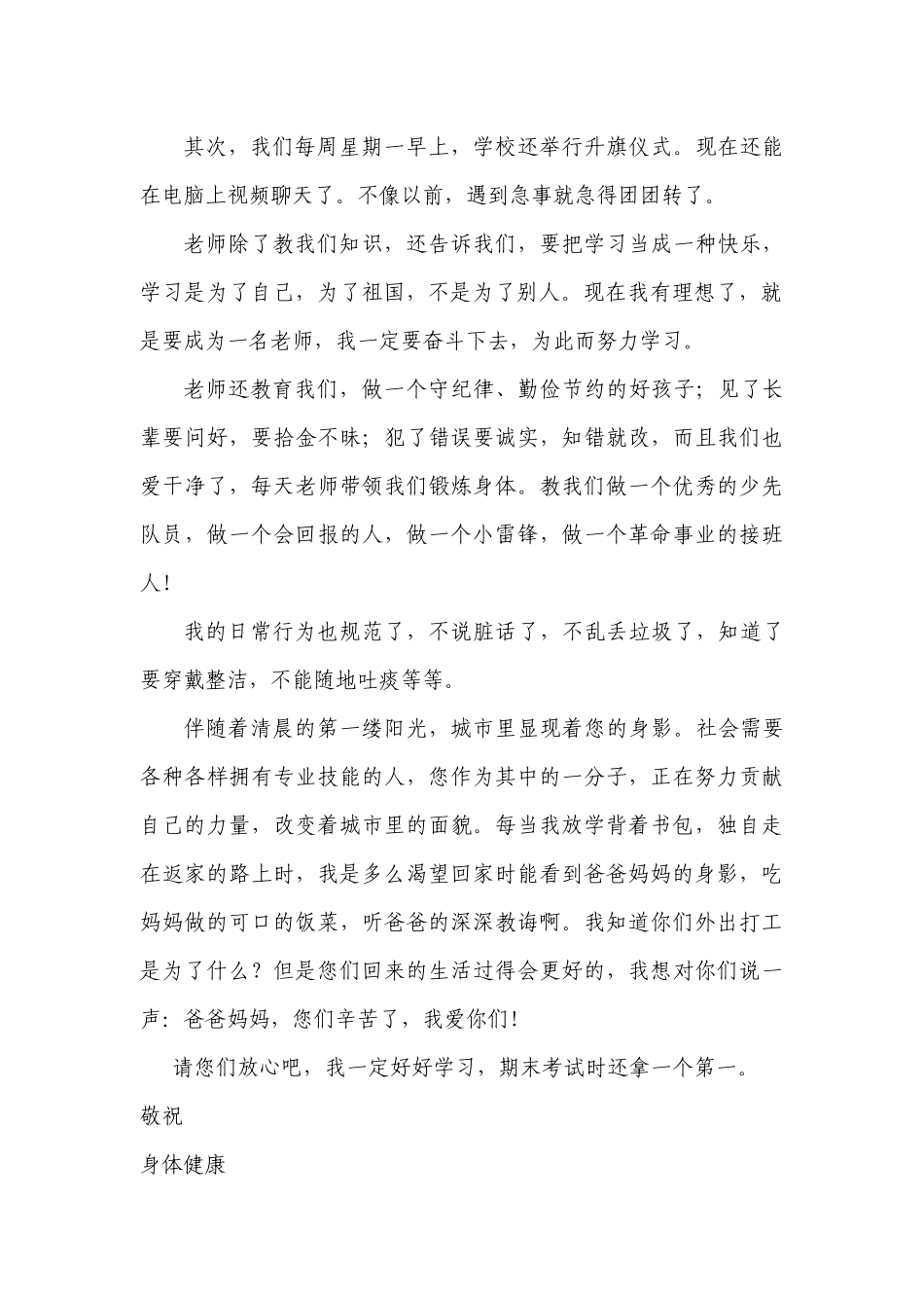 给妈妈的一封信(1)_第2页