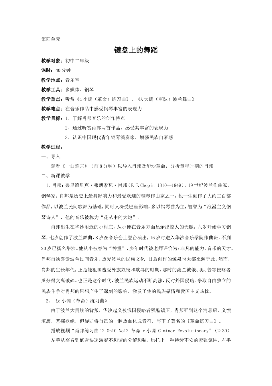 八上第四单元第一课时教学设计_第1页