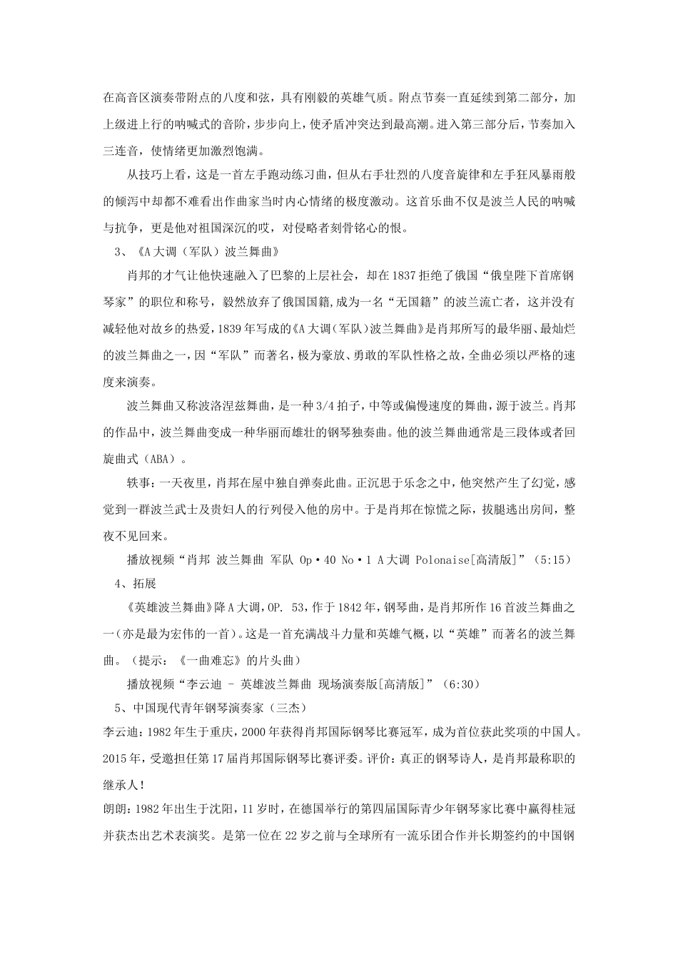 八上第四单元第一课时教学设计_第2页