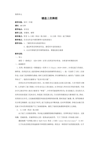 八上第四单元第一课时教学设计