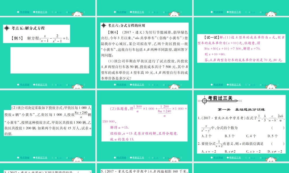 八年级数学下册 第16章(分式)章末考点复习与小结习题课件 (新版)华东师大版 课件