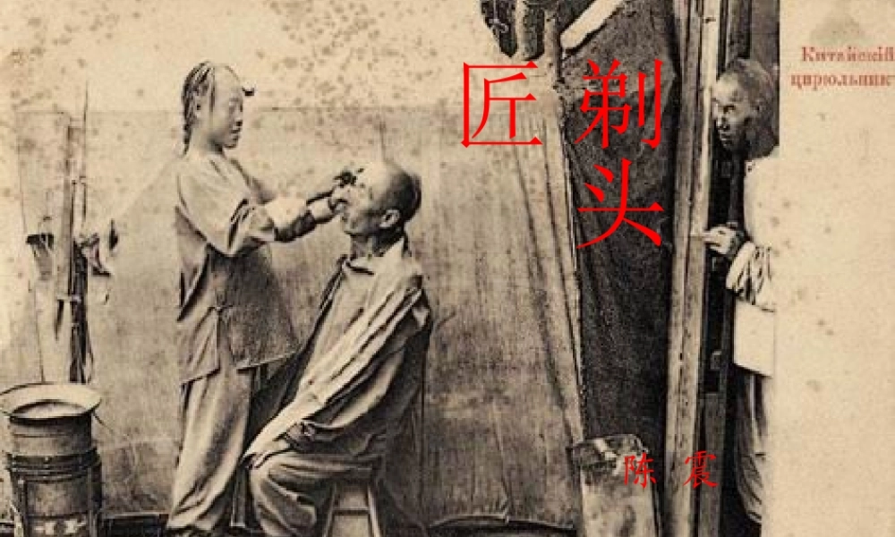 八年级语文下册(剃头匠)课件 北师大版 课件
