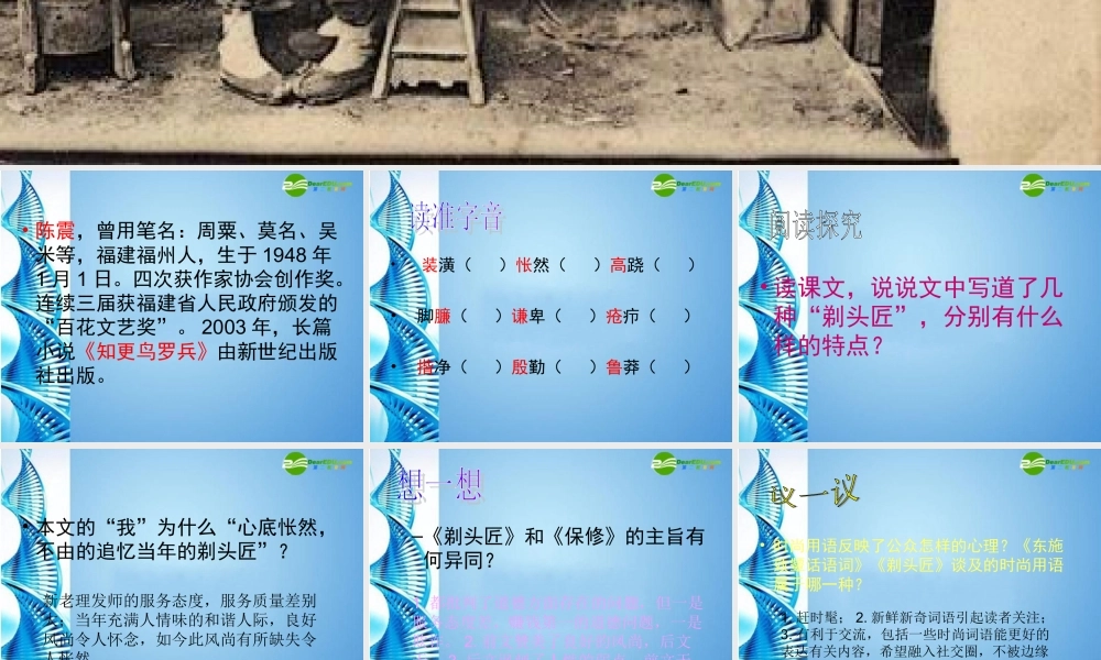 八年级语文下册(剃头匠)课件 北师大版 课件