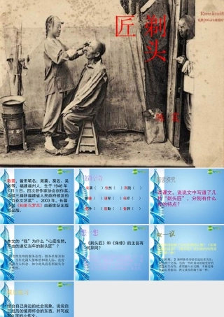 八年级语文下册(剃头匠)课件 北师大版 课件