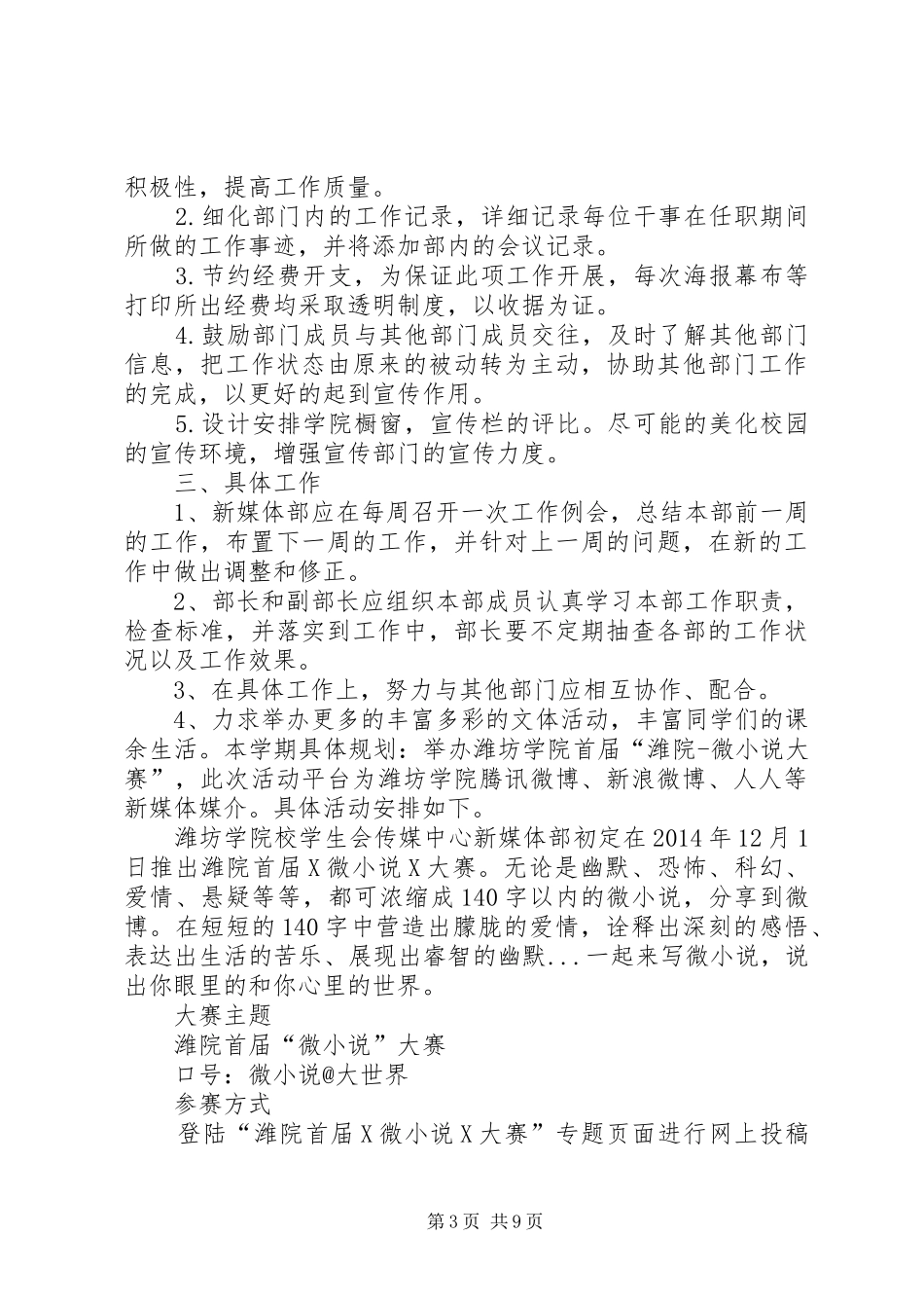 媒体工作计划(精选多篇)_第3页