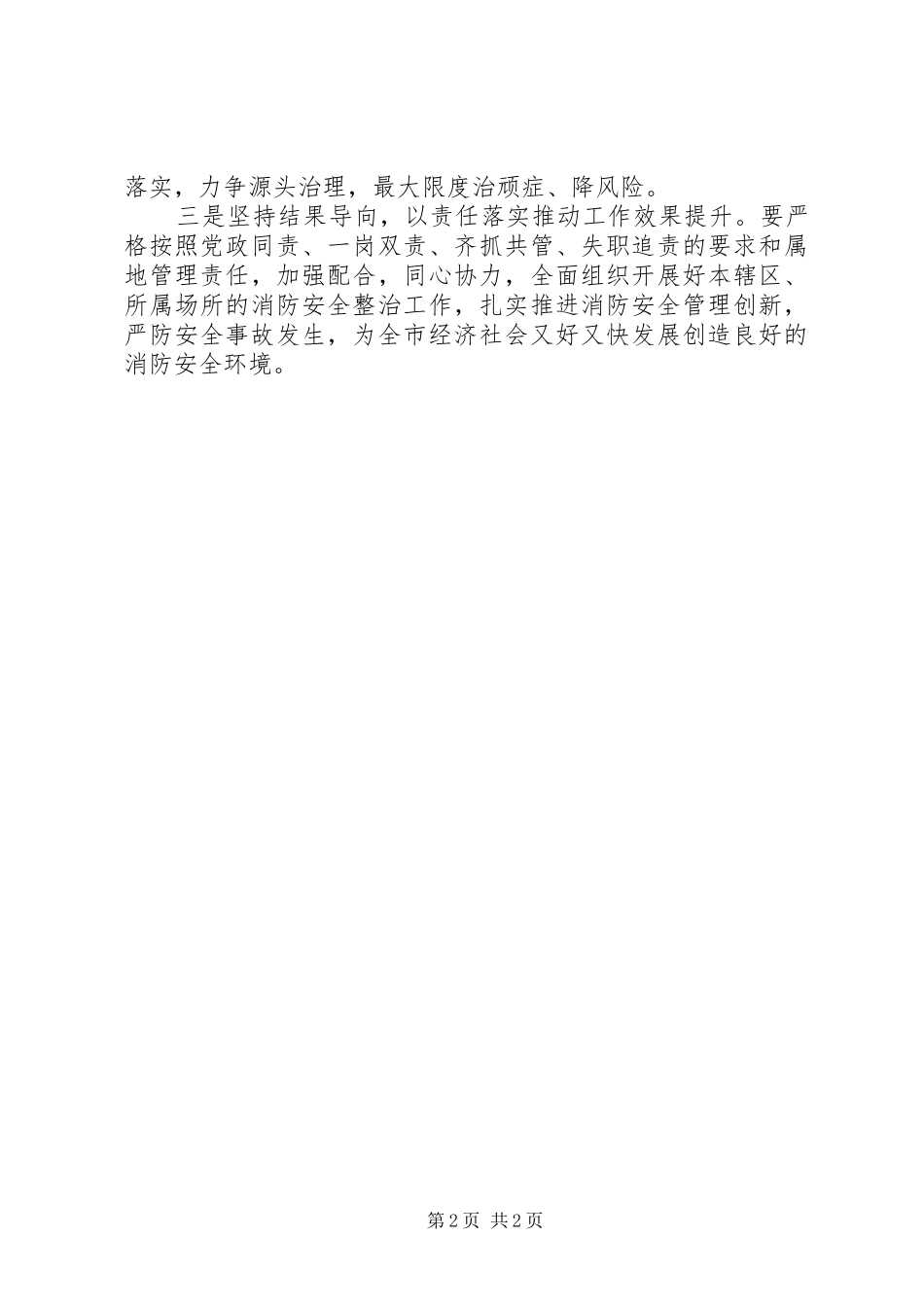 街道冬春火灾防控工作安排会情况汇报_第2页