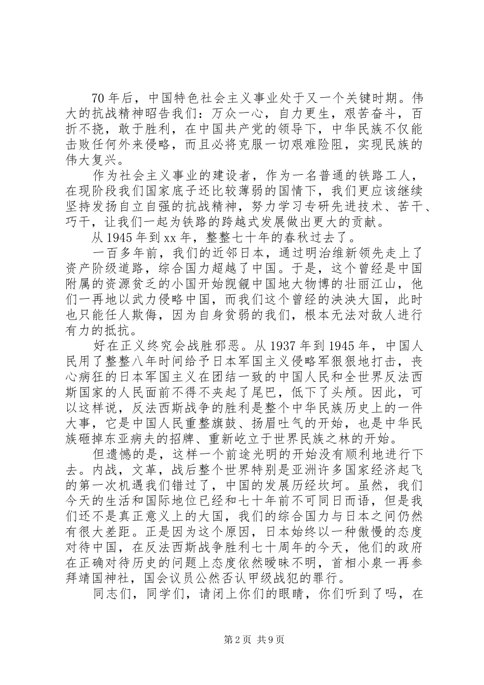 抗战演讲稿范文4篇_第2页