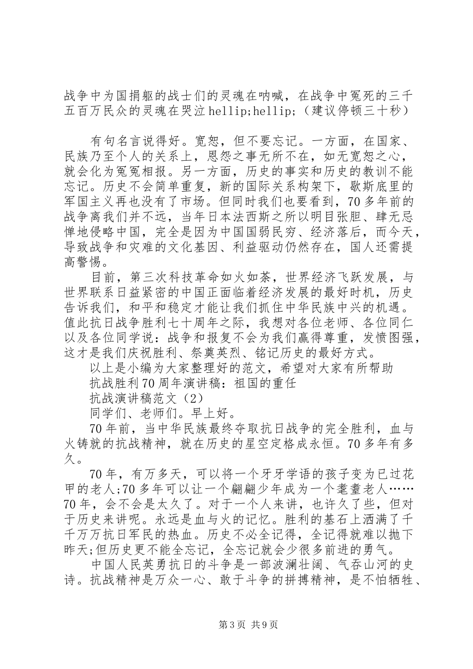 抗战演讲稿范文4篇_第3页