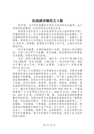 抗战演讲稿范文4篇