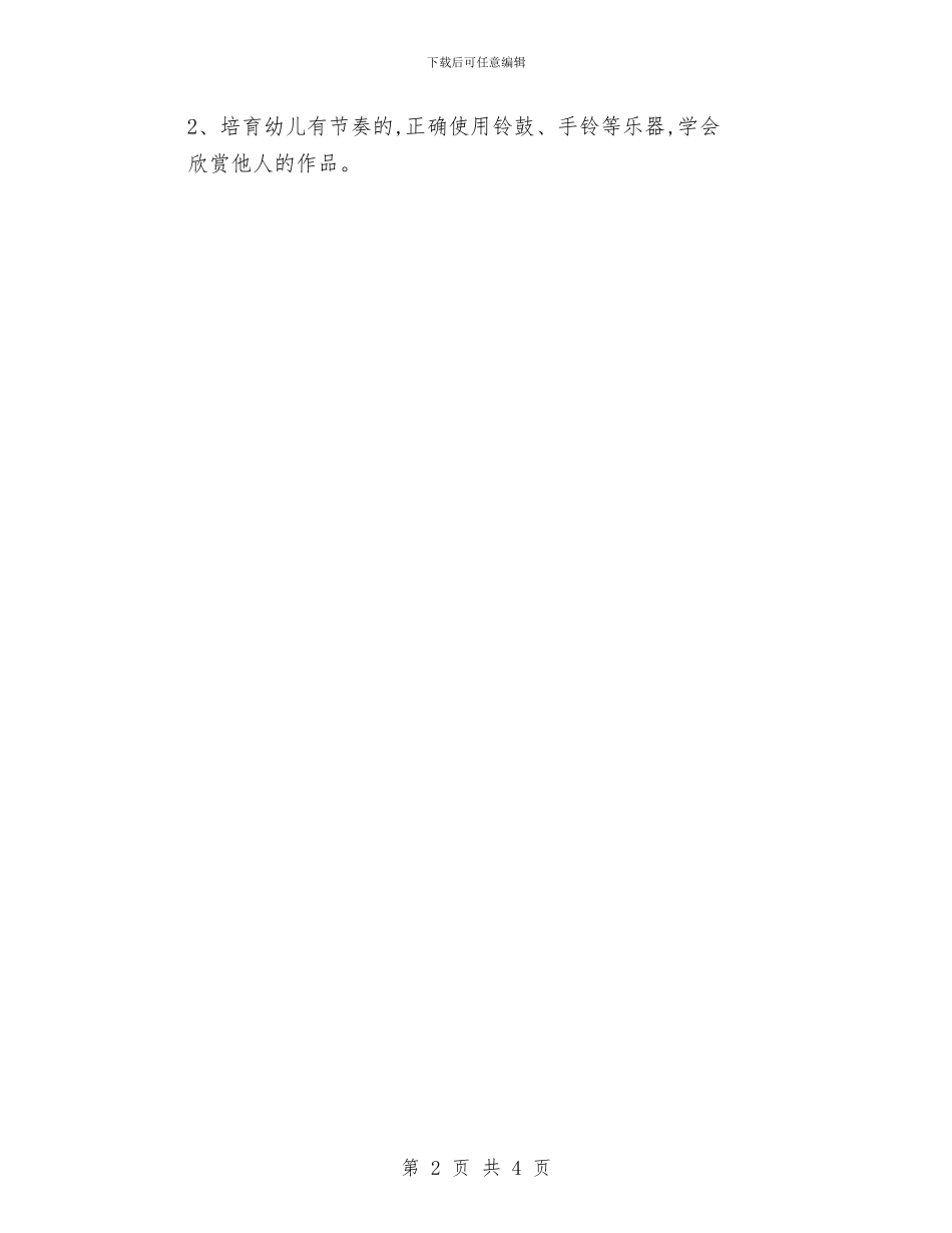 幼儿园小班4月计划表格与幼儿园小班6月计划表汇编_第2页
