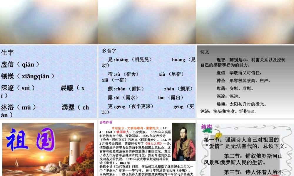 九年级语文下册第四课课件 人教版 课件