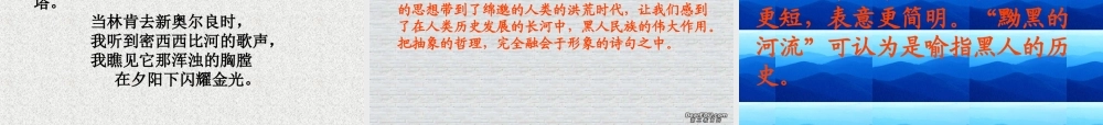 九年级语文下册第四课课件 人教版 课件