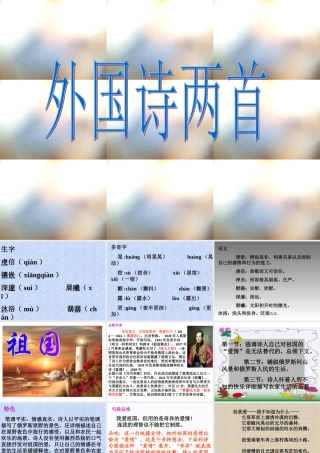 九年级语文下册第四课课件 人教版 课件