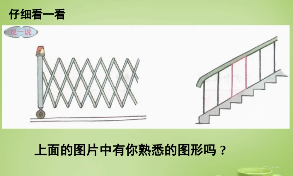 八年级数学下册 9.3 平行四边形课件 (新版)苏科版 课件
