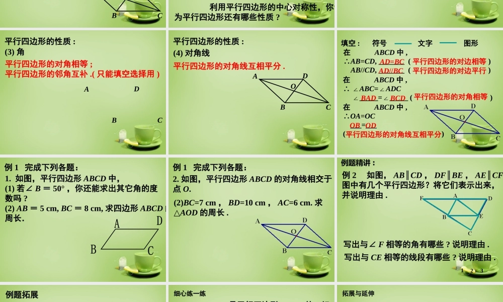 八年级数学下册 9.3 平行四边形课件 (新版)苏科版 课件
