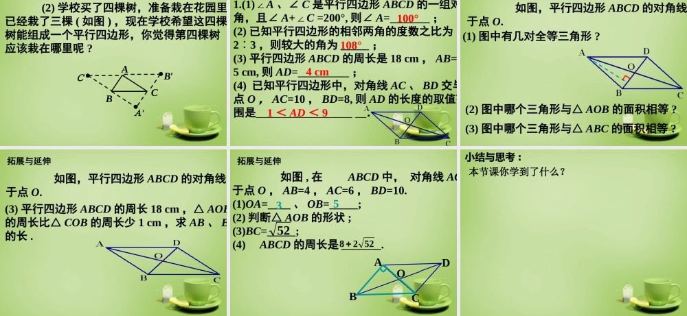 八年级数学下册 9.3 平行四边形课件 (新版)苏科版 课件