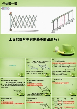 八年级数学下册 9.3 平行四边形课件 (新版)苏科版 课件