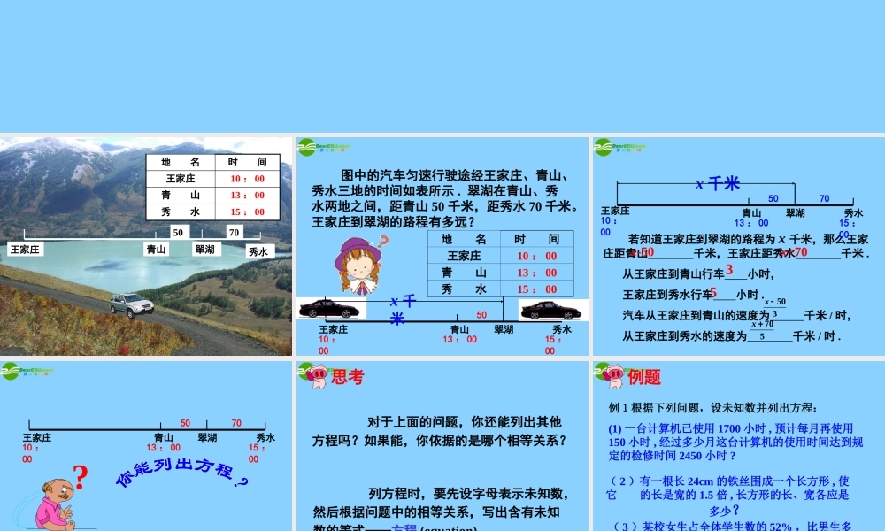 中学七年级数学上册 3.1.1 一元一次方程课件 (新版)新人教版 课件