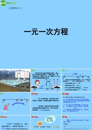 中学七年级数学上册 3.1.1 一元一次方程课件 (新版)新人教版 课件
