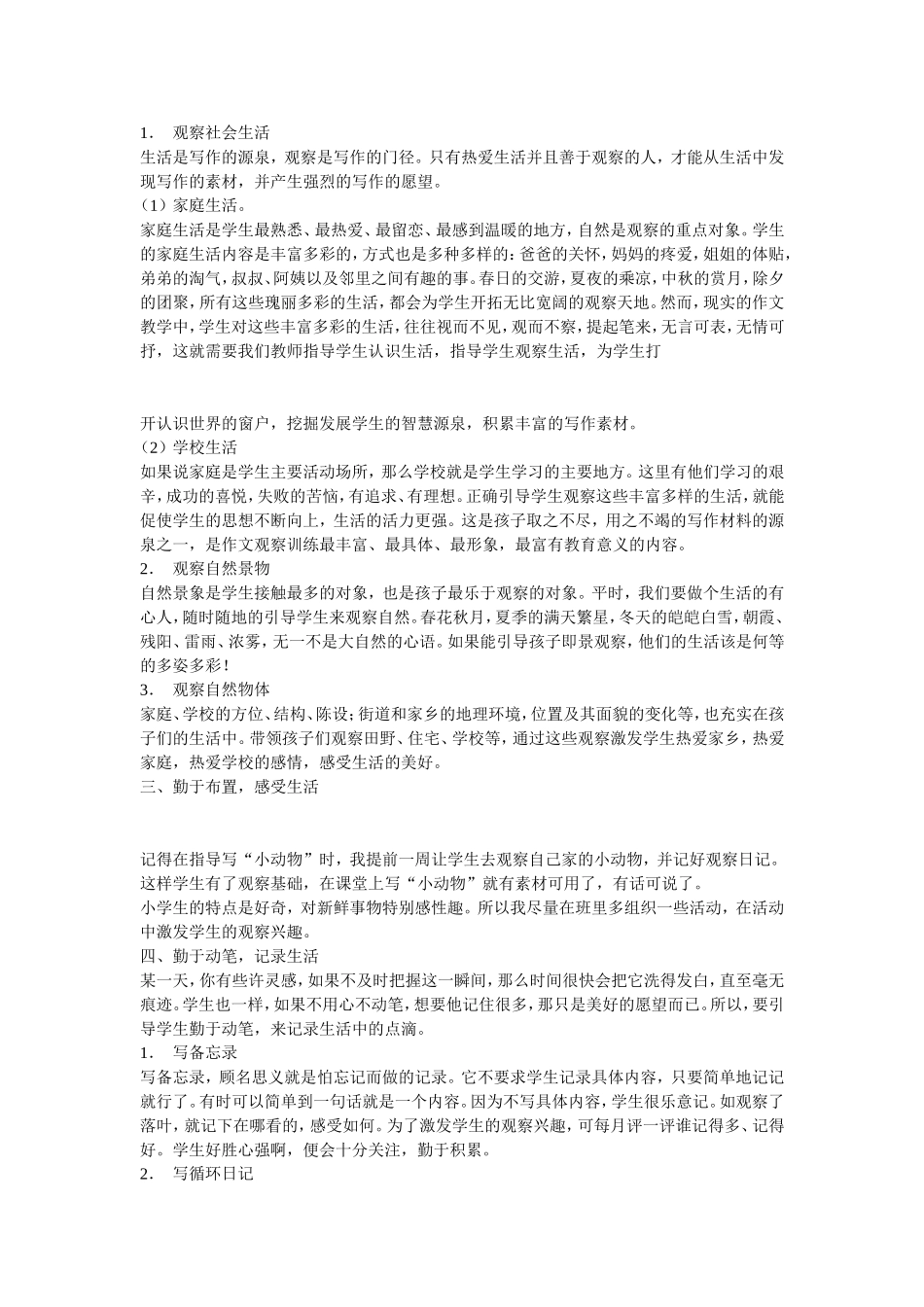 谈如何有效的进行习作积累_第2页