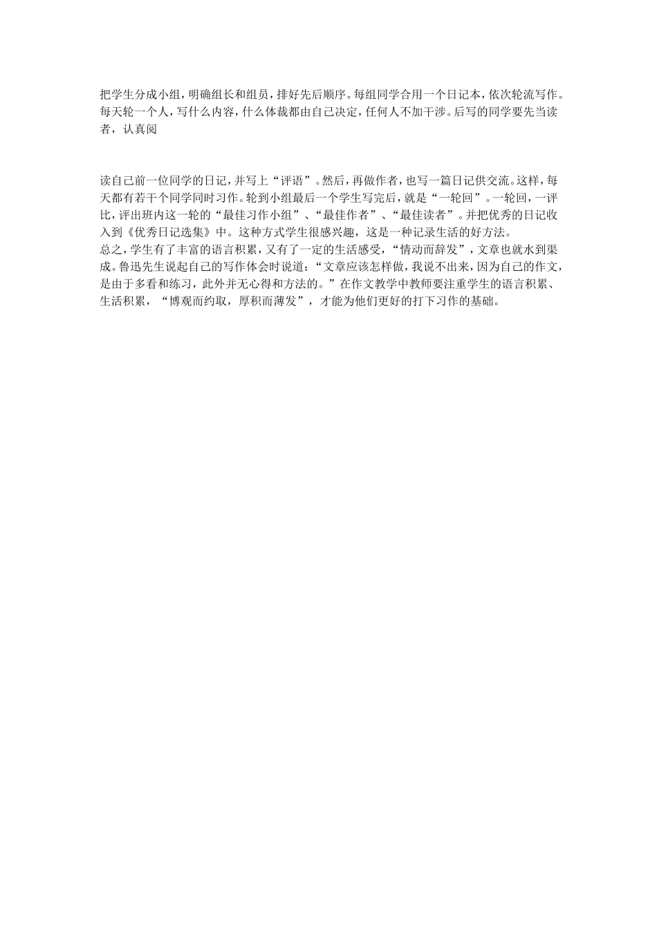 谈如何有效的进行习作积累_第3页