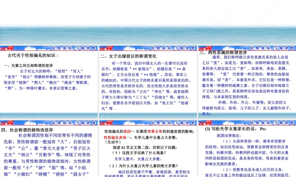 第二框【向偏见开战】