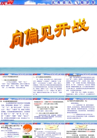 第二框【向偏见开战】